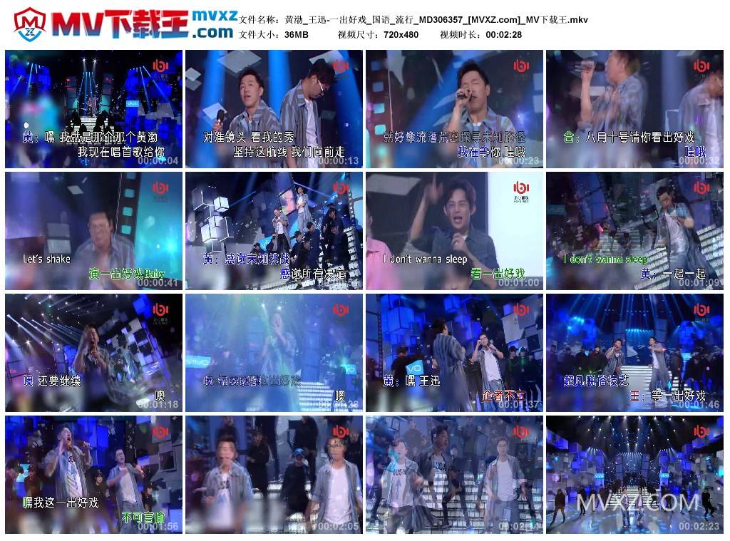 黄渤_王迅-一出好戏_国语_流行_MD306357